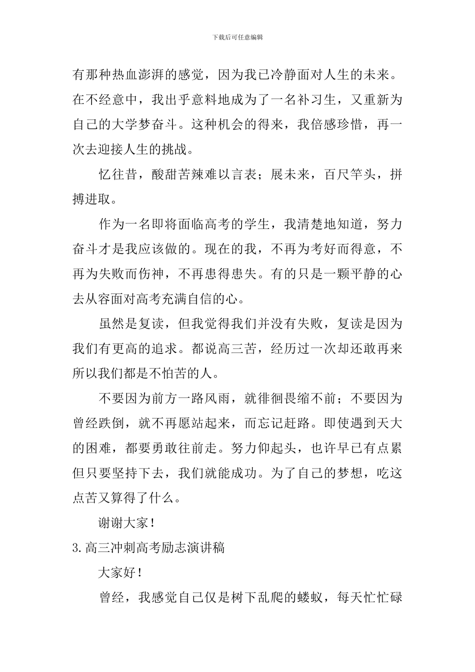 高三冲刺高考励志演讲稿_第3页