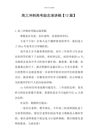 高三冲刺高考励志演讲稿