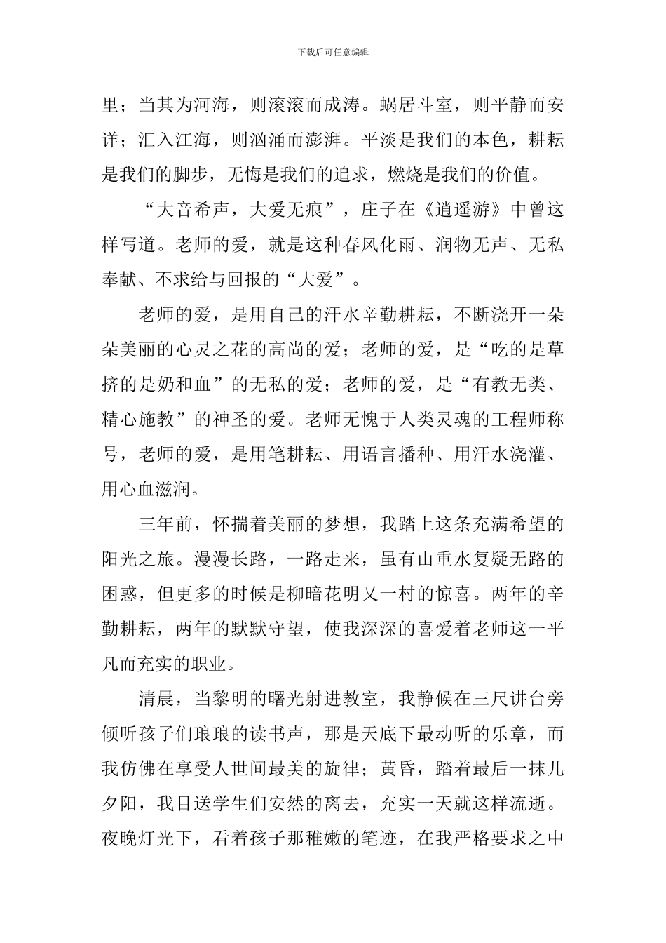 师德师风演讲稿感动篇_第2页