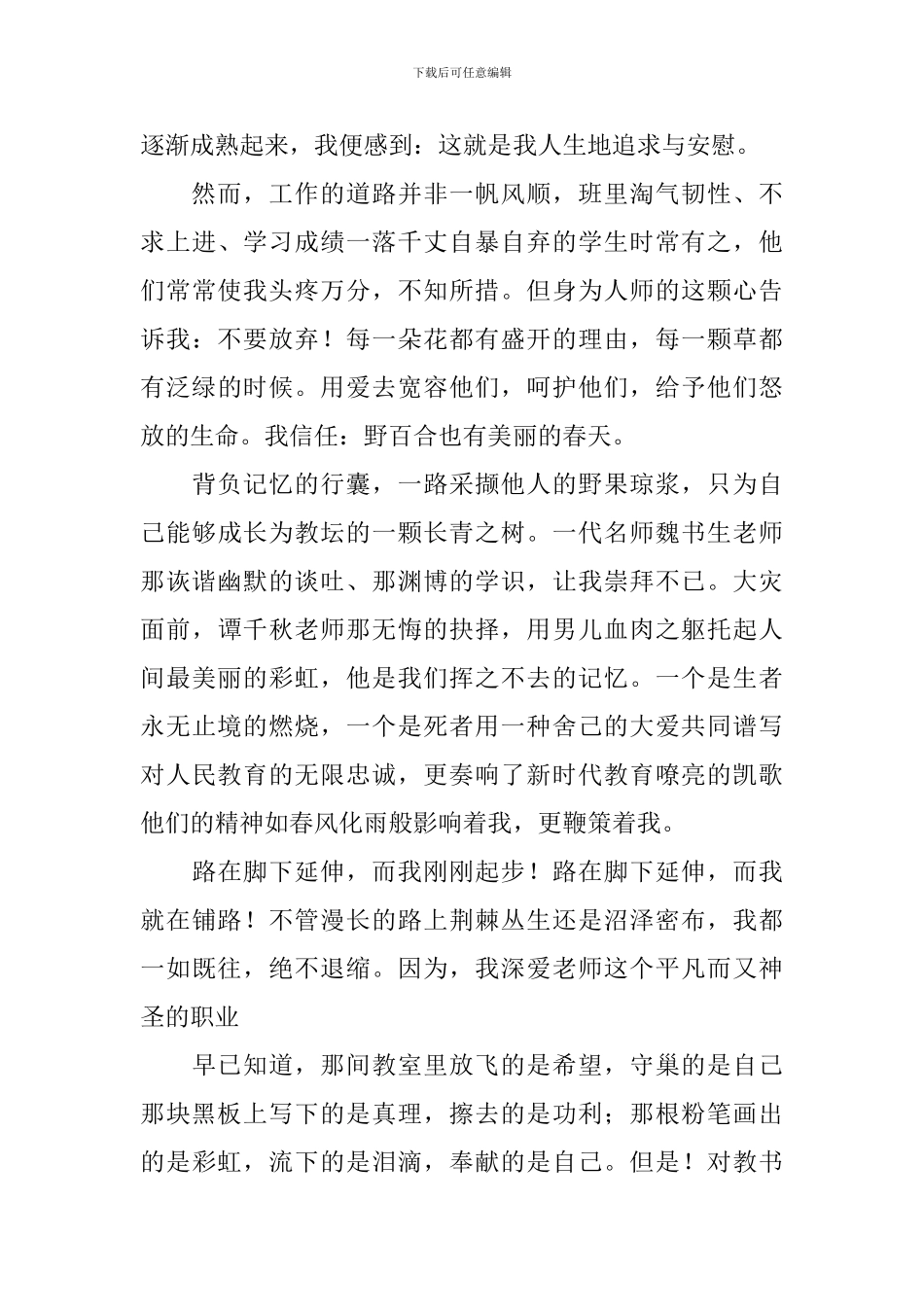 师德师风演讲稿感动篇_第3页