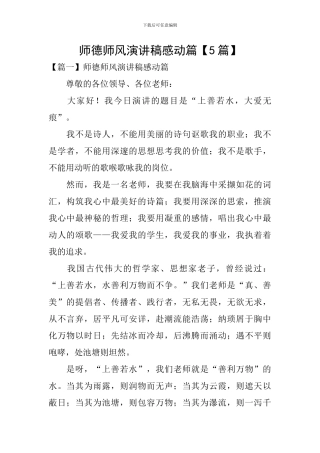 师德师风演讲稿感动篇