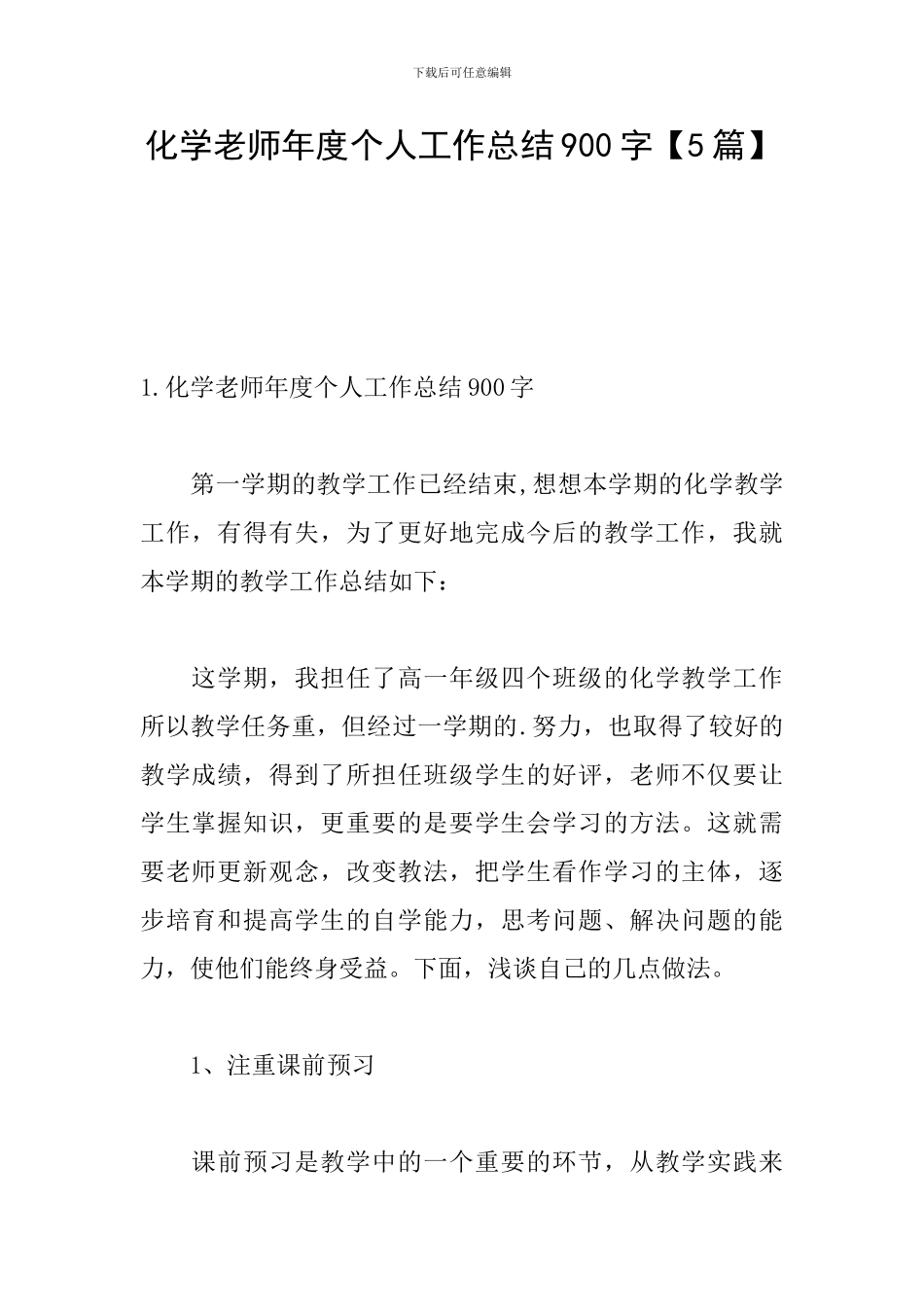 化学老师年度个人工作总结900字_第1页