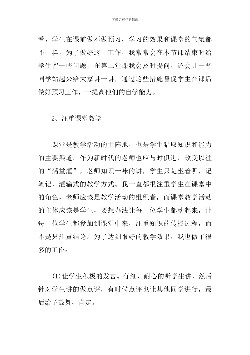 化学老师年度个人工作总结900字_第2页