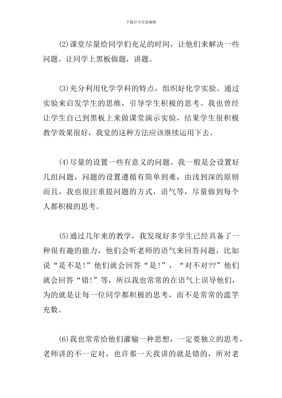 化学老师年度个人工作总结900字_第3页