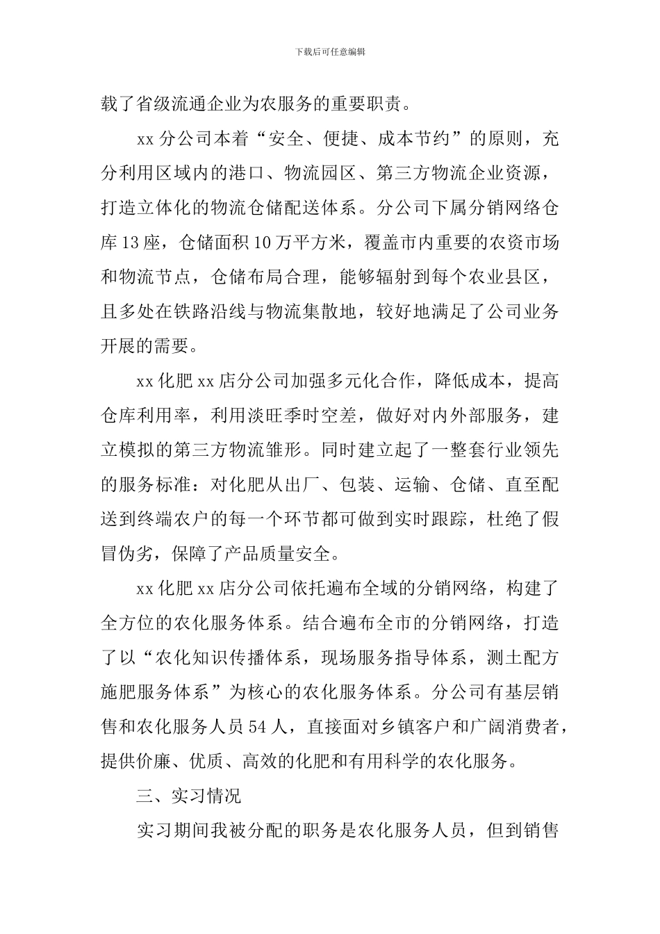 市场营销毕业实习报告范文_第2页