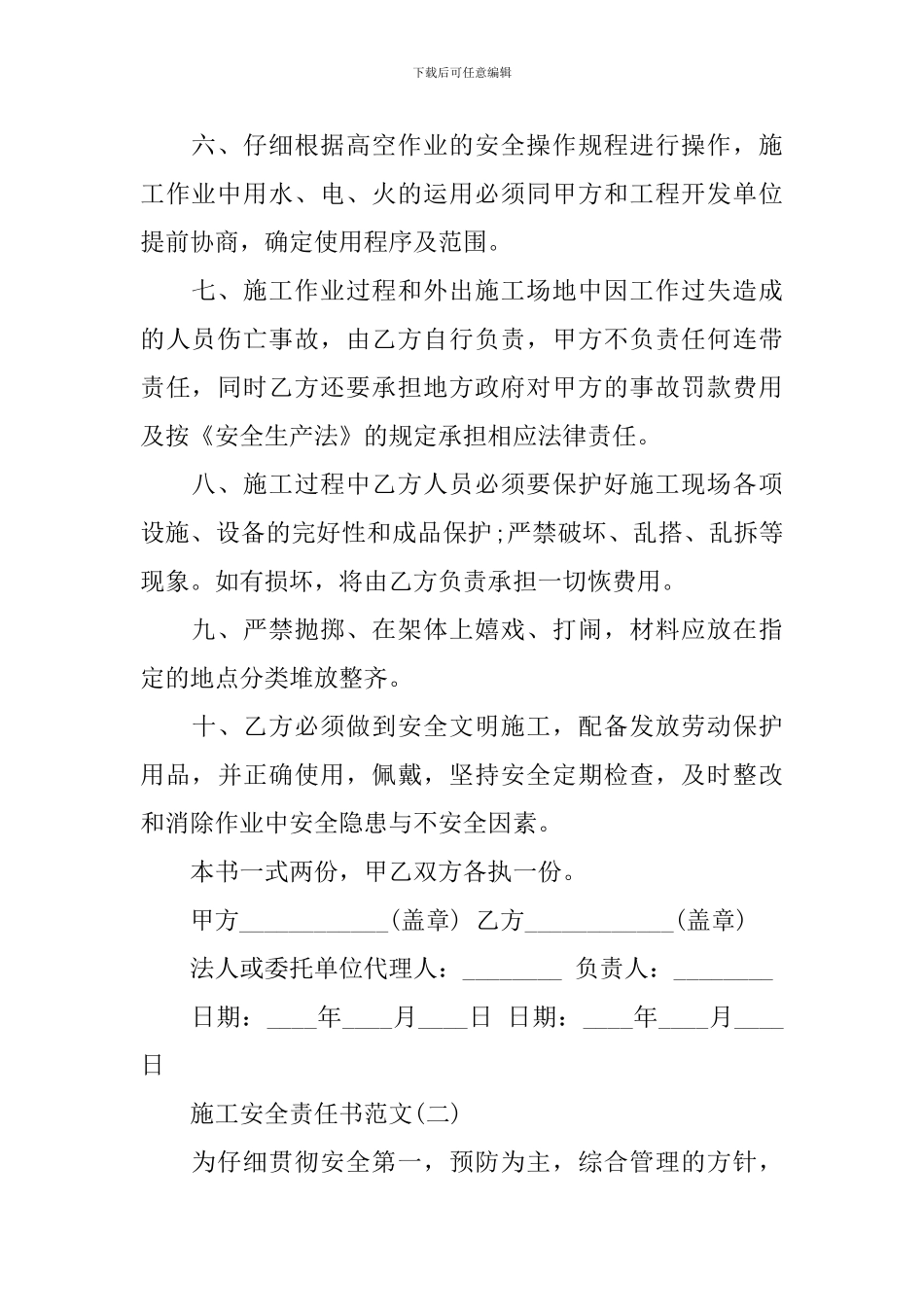 施工安全责任书怎么写_第2页