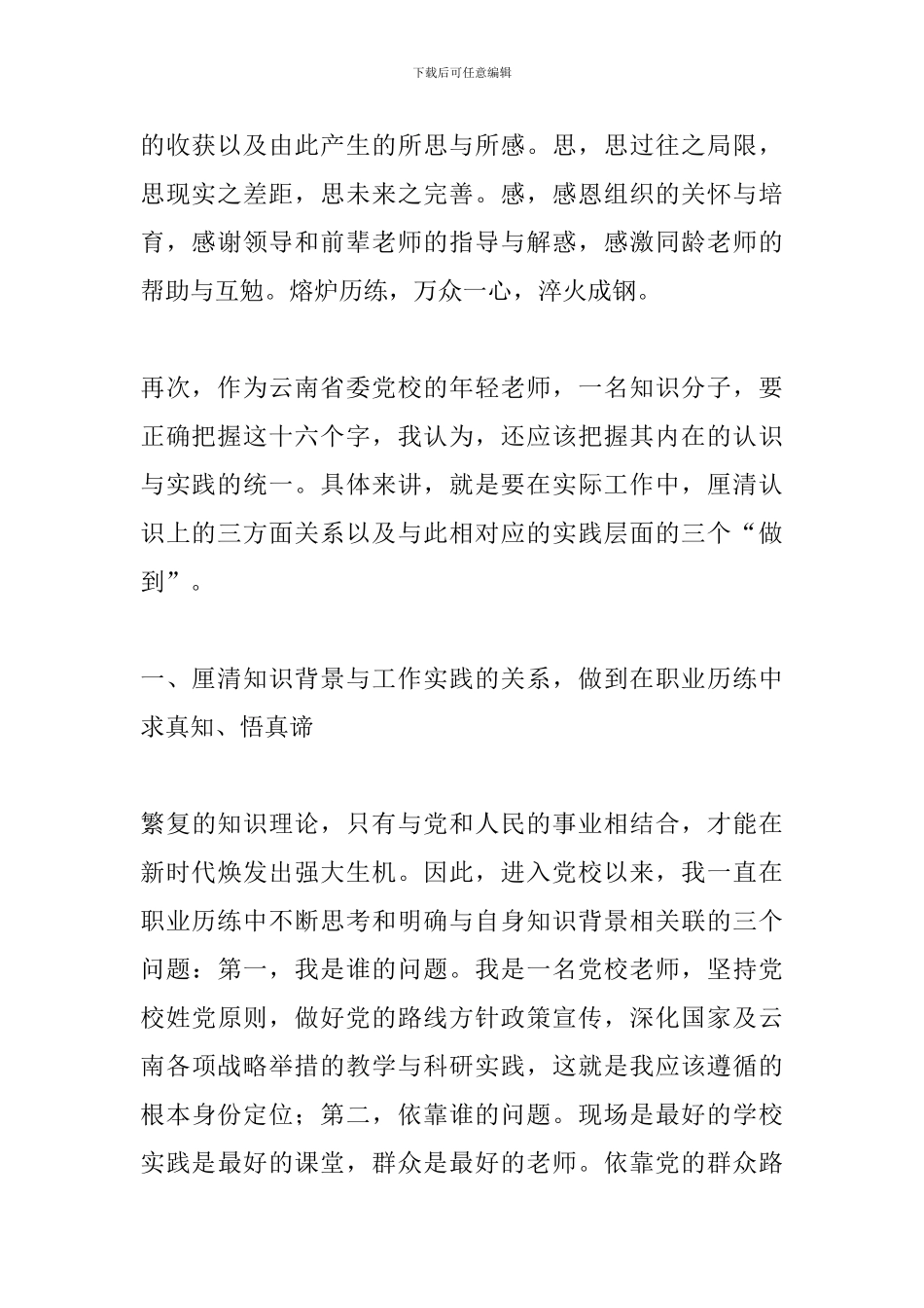“弘扬爱国奋斗精神建功立业新时代”座谈会发言稿(讲师)_第2页