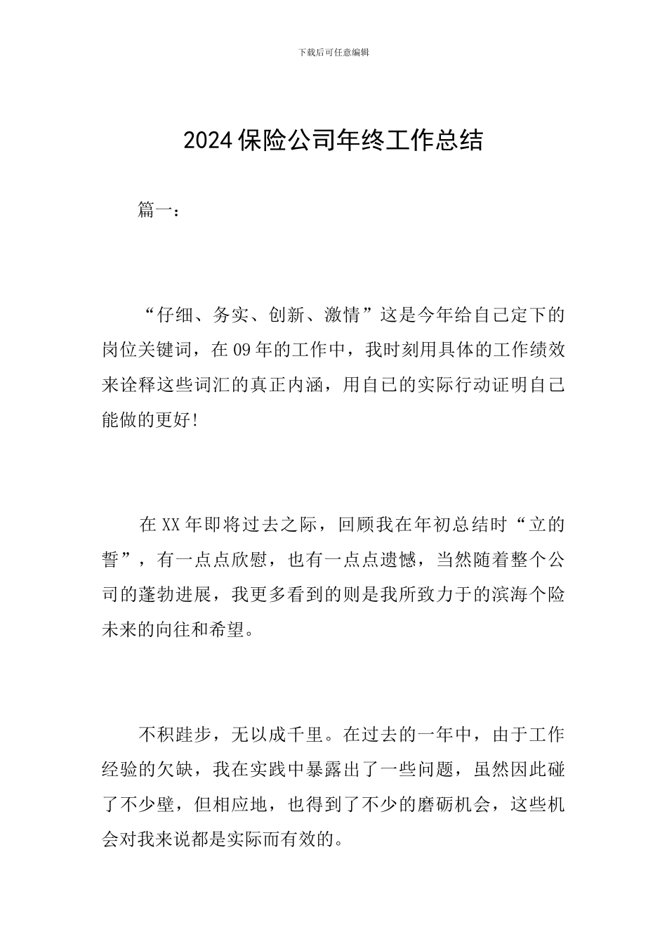 2024保险公司年终工作总结_第1页