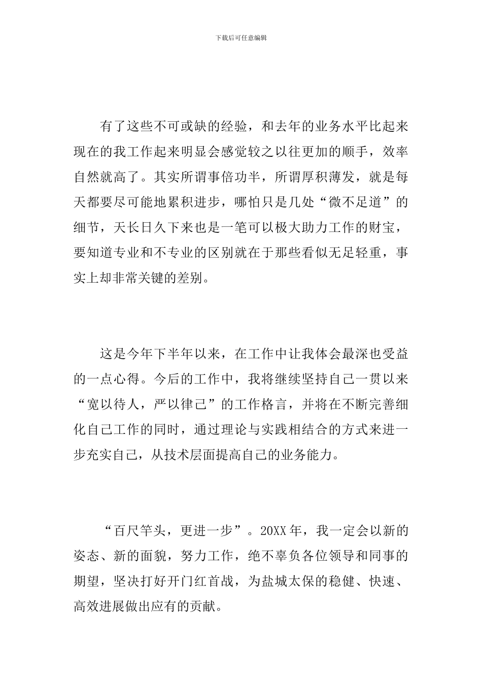 2024保险公司年终工作总结_第2页