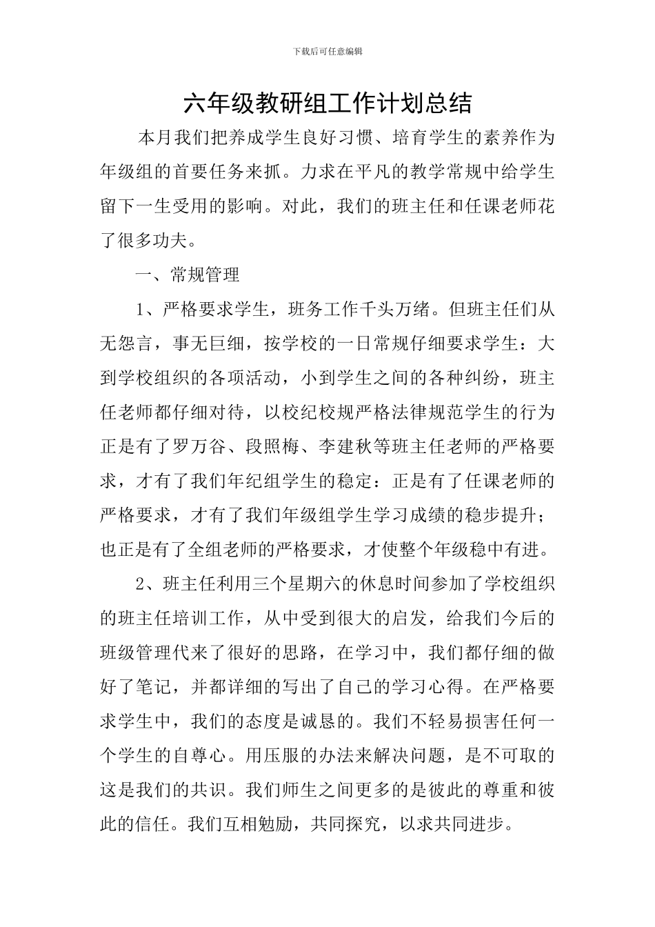 六年级教研组工作计划总结_第1页