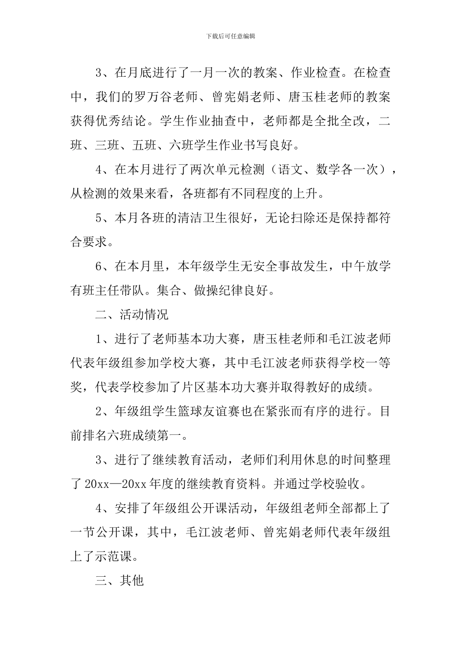 六年级教研组工作计划总结_第2页