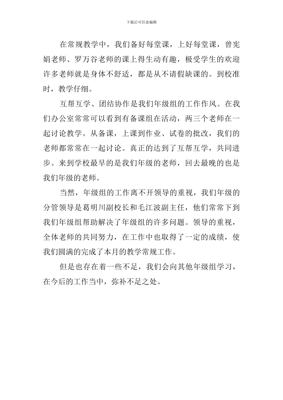 六年级教研组工作计划总结_第3页