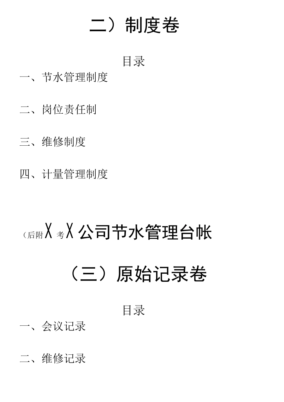 节水管理台帐模板_第3页