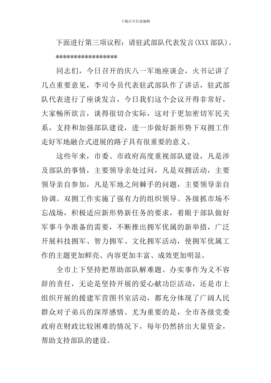 主题活动座谈会主持词_第2页