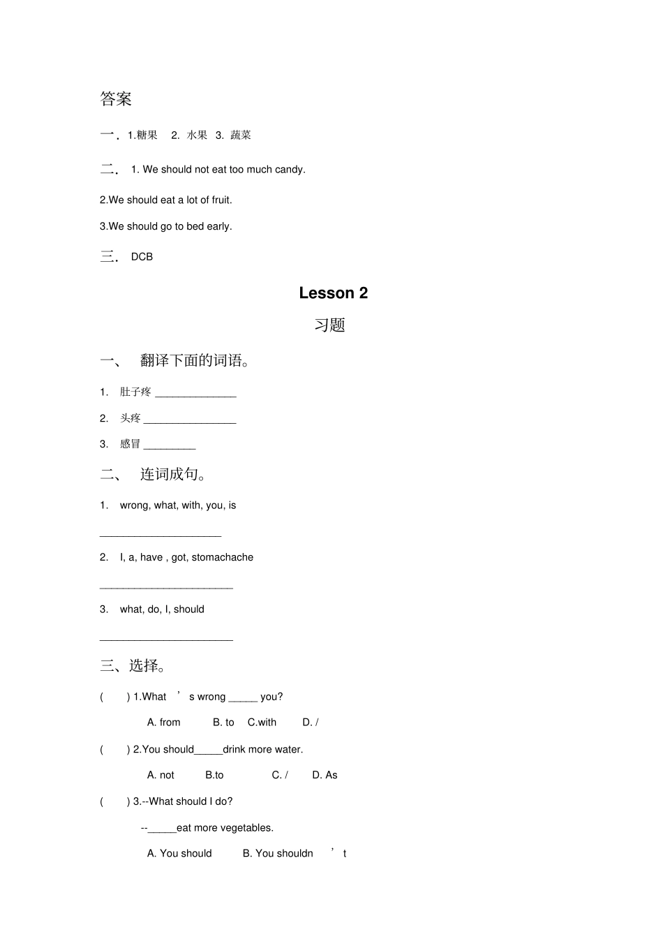【精品】五年级下册英语Unit1KeepingHealthyLesson3测试卷人教新起点含答案_第2页