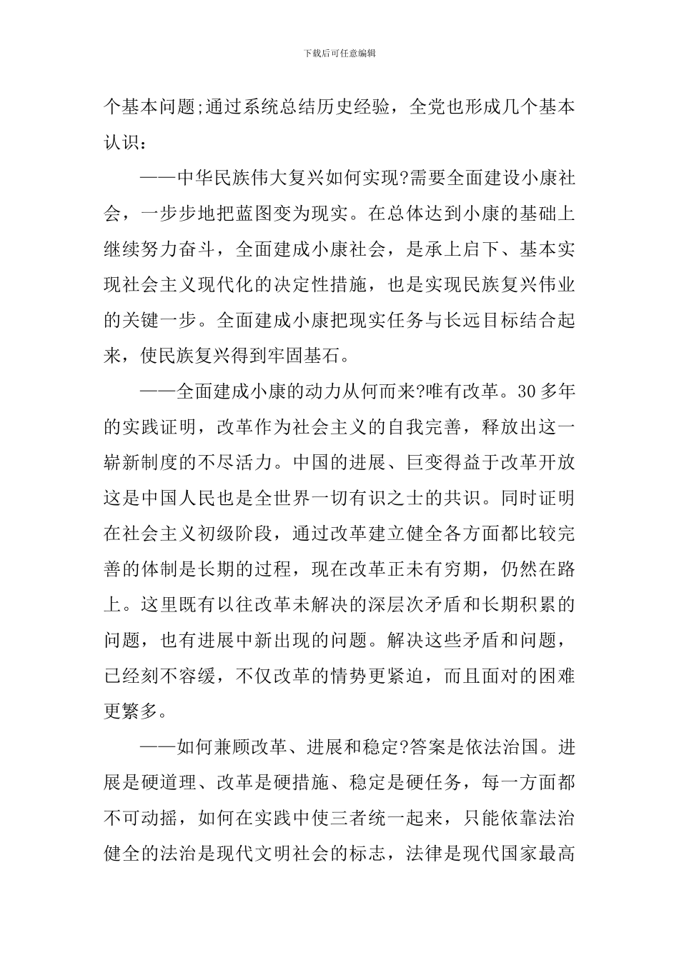四个全面心得体会感想_第2页