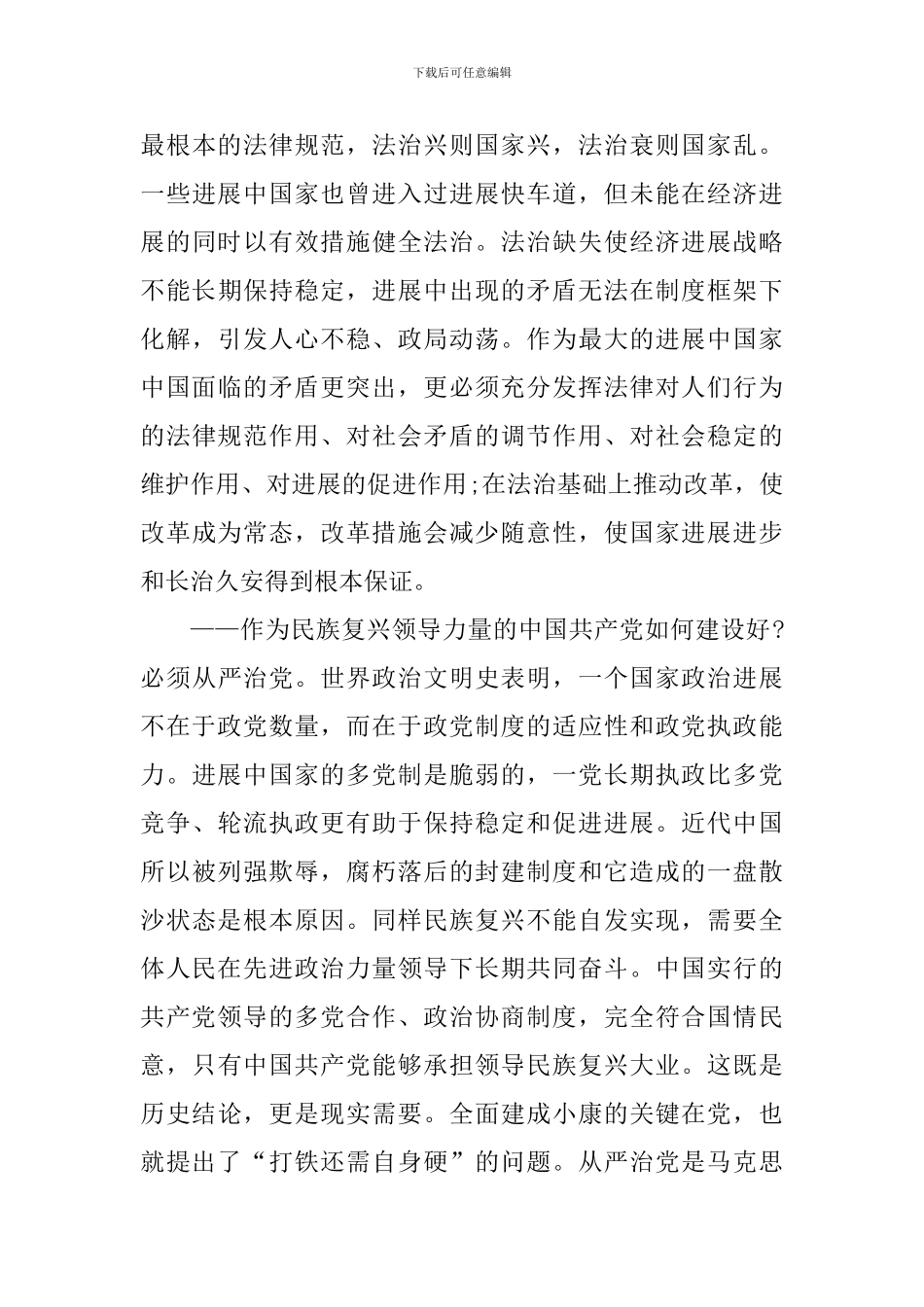 四个全面心得体会感想_第3页
