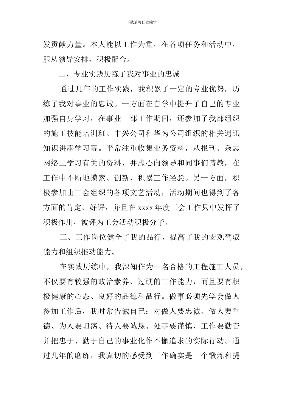 通信述职报告_第2页