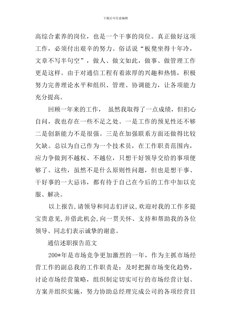 通信述职报告_第3页