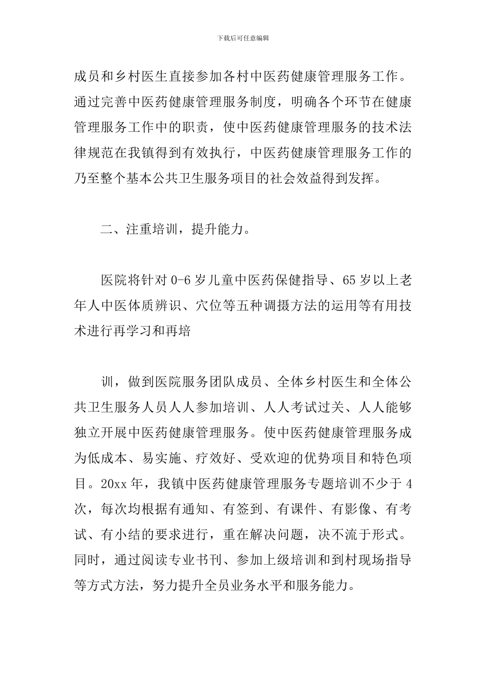 2019年中医医院工作计划_第2页