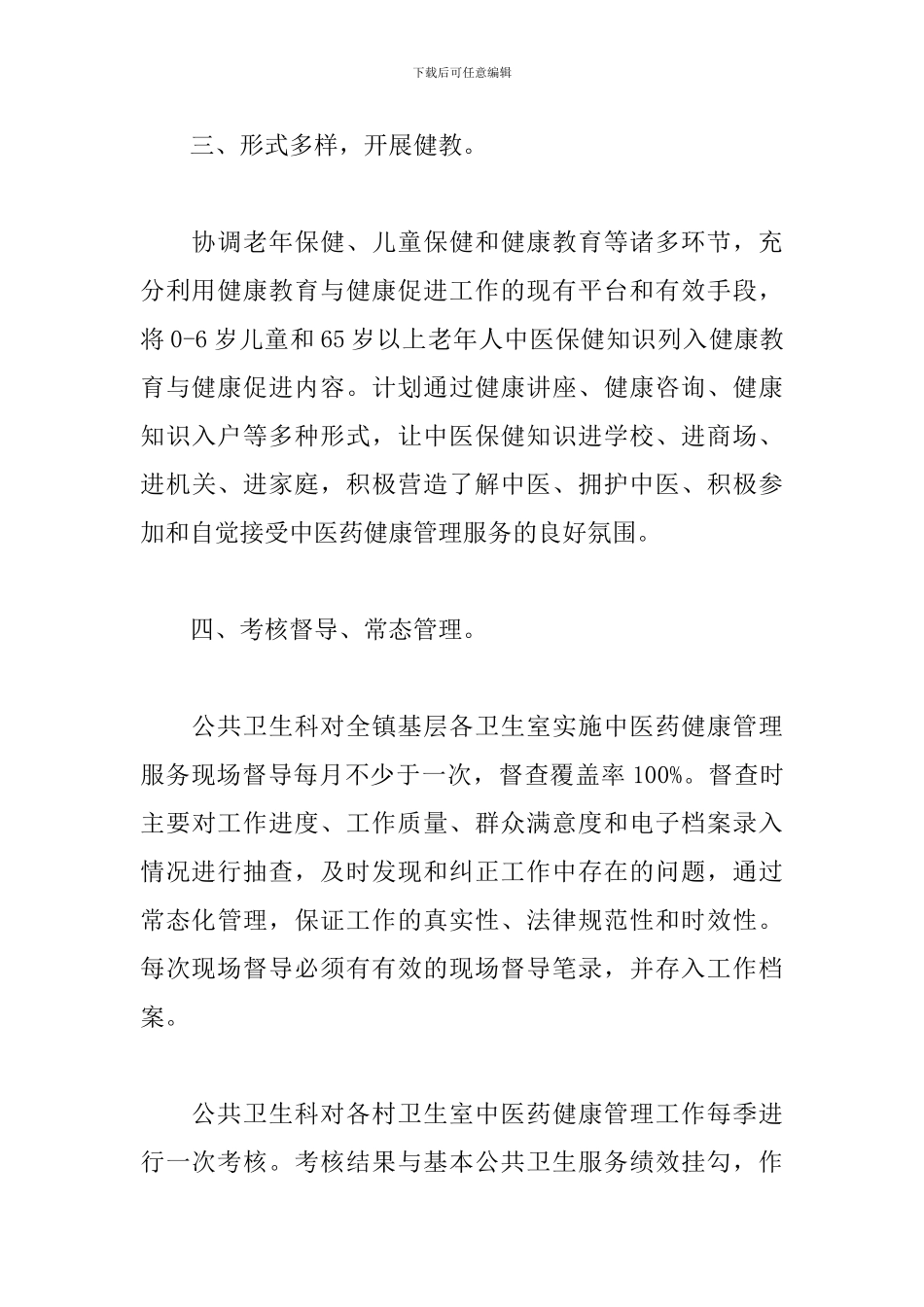 2019年中医医院工作计划_第3页