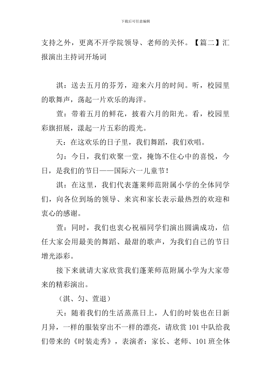 汇报演出主持词开场词_第2页