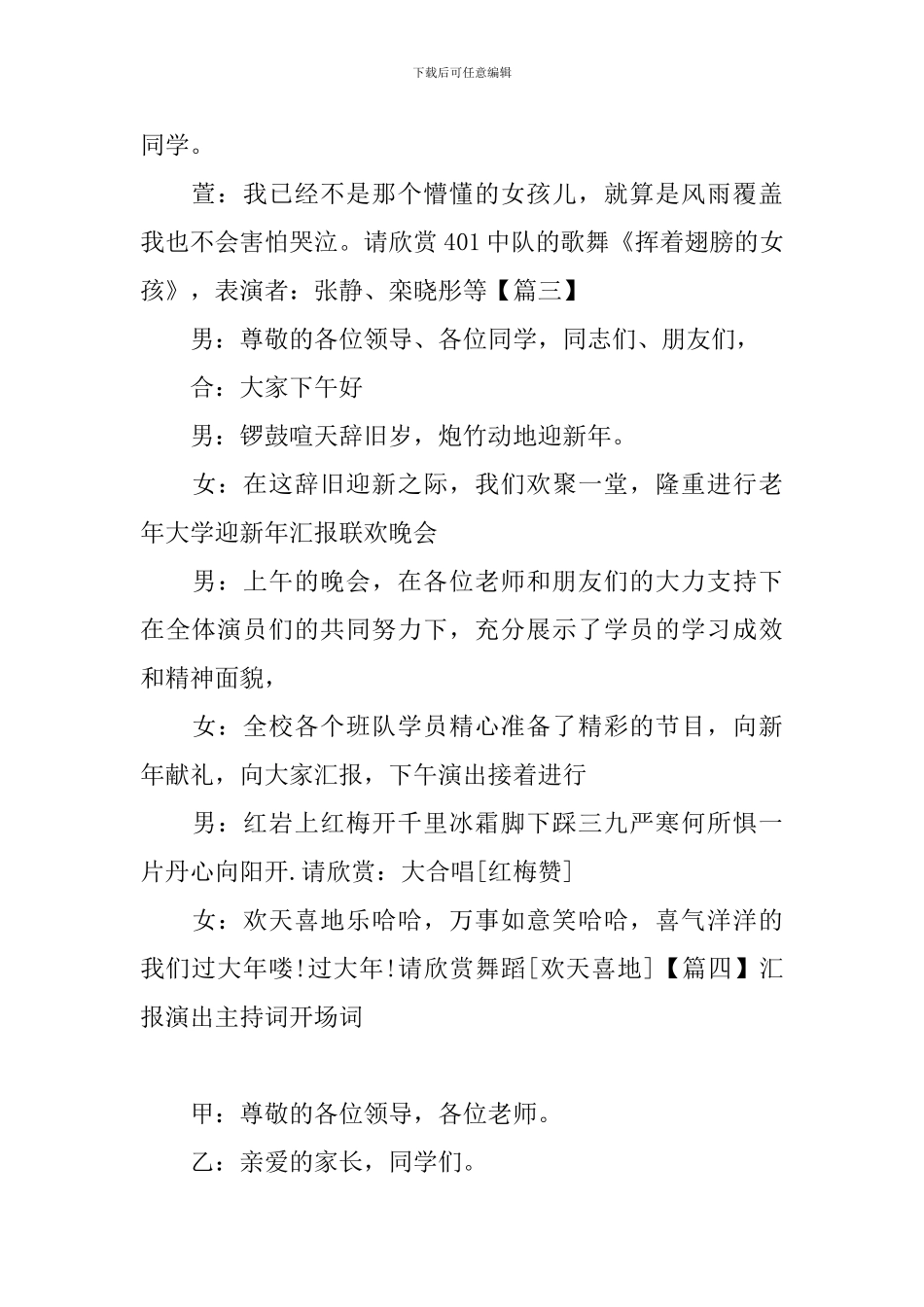 汇报演出主持词开场词_第3页