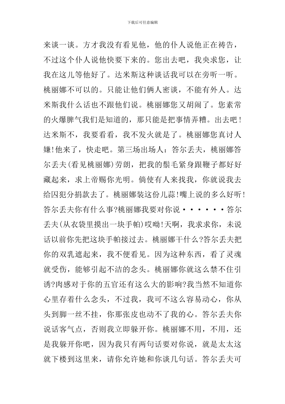 北京版高二年级考生必读语文知识点资料_第2页