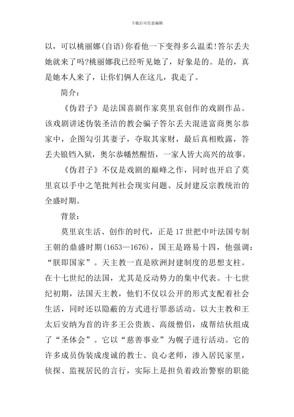 北京版高二年级考生必读语文知识点资料_第3页
