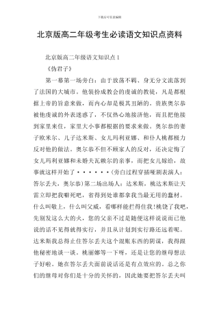 北京版高二年级考生必读语文知识点资料