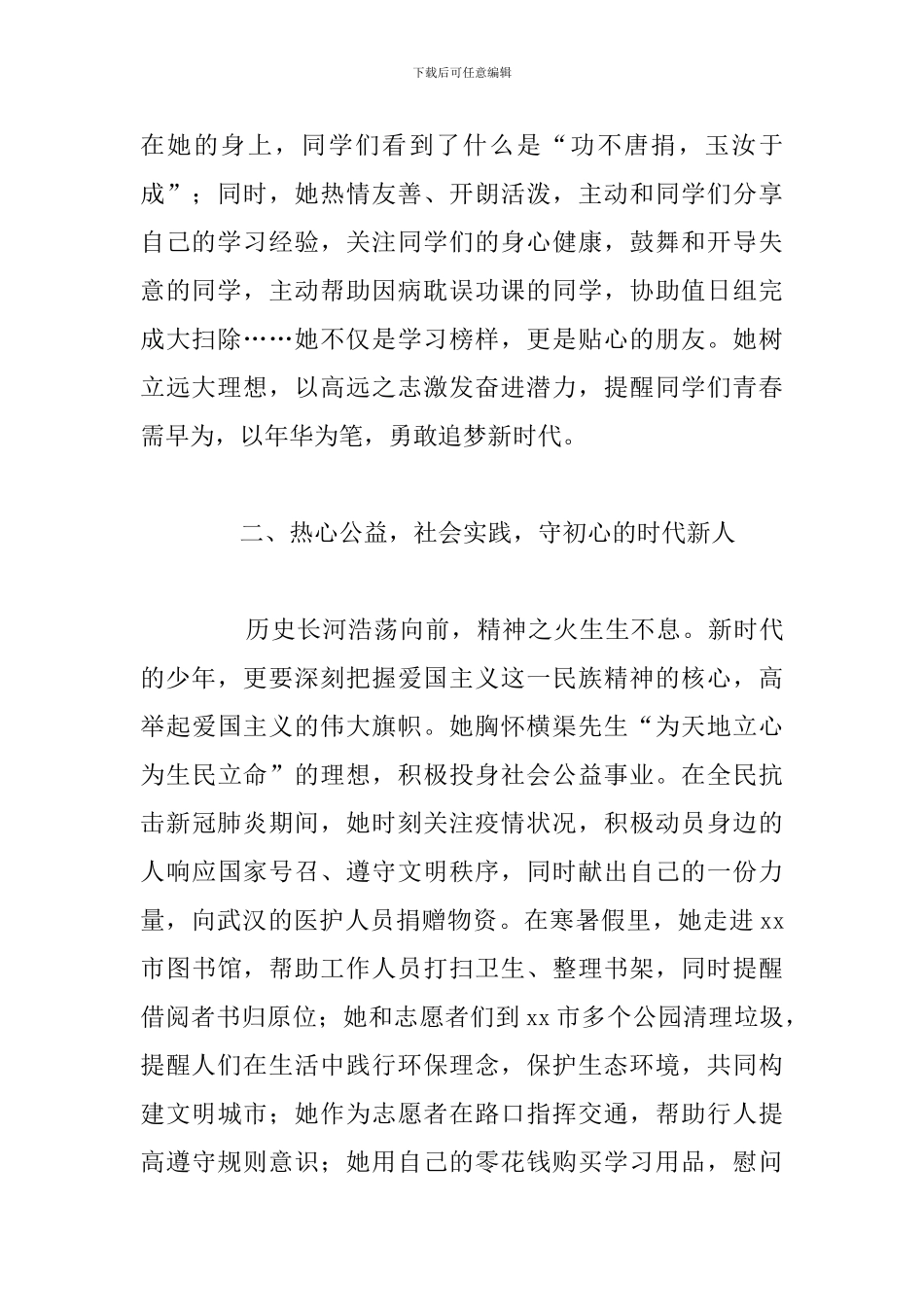 新时代好少年事迹材料1000字范文大全_第2页