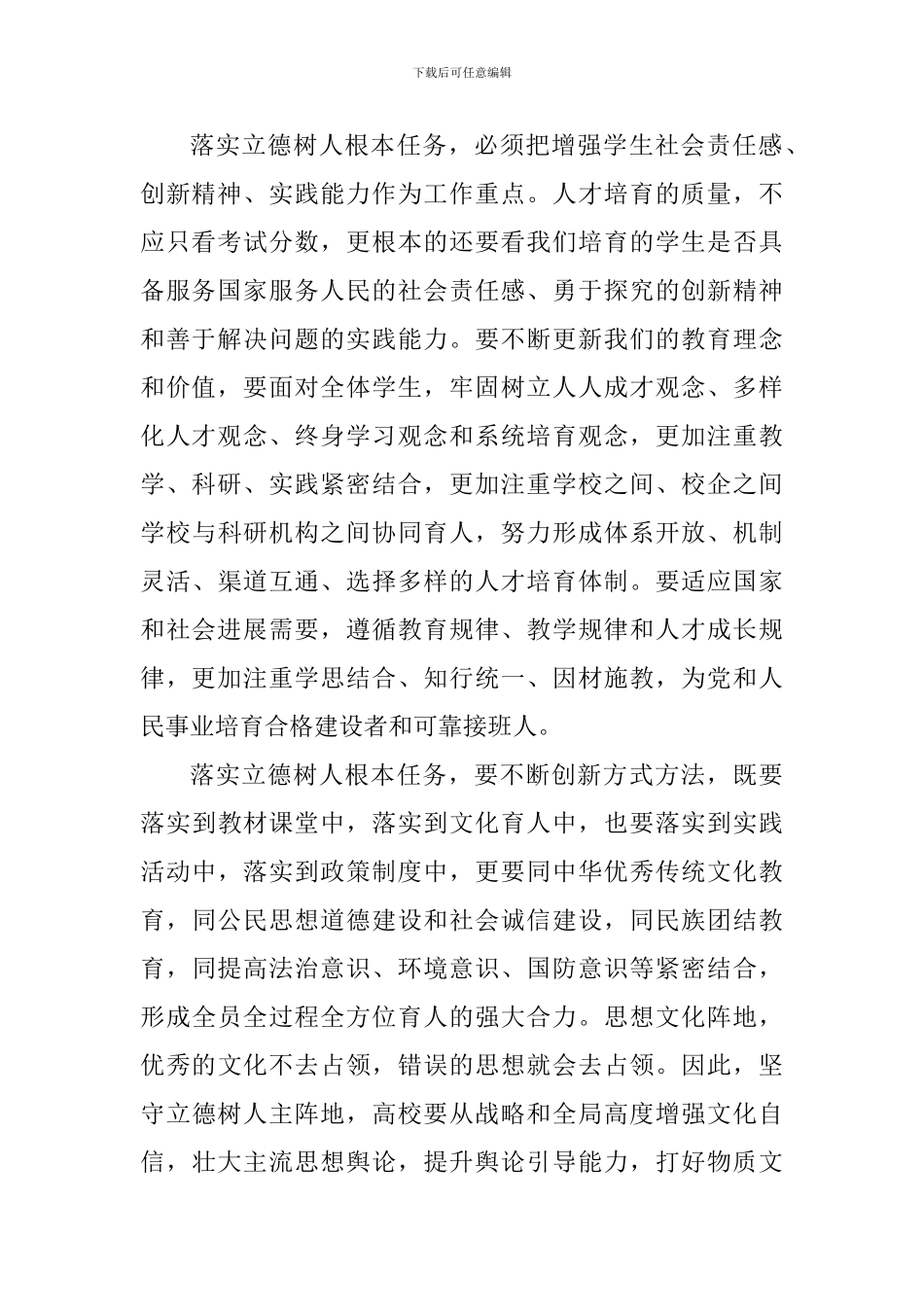 高校立德树人教师心得体会5篇_第2页