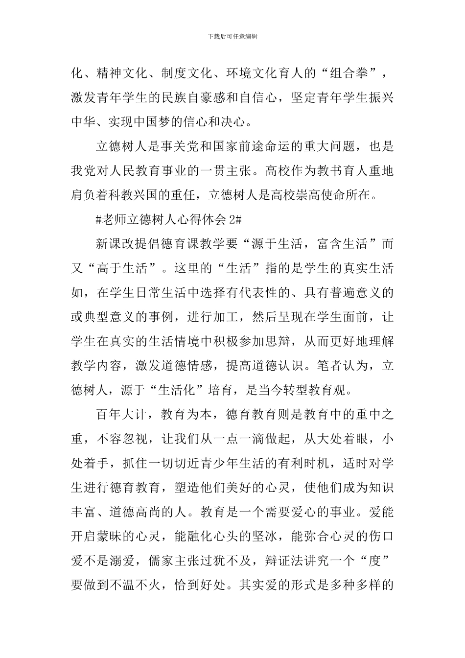 高校立德树人教师心得体会5篇_第3页