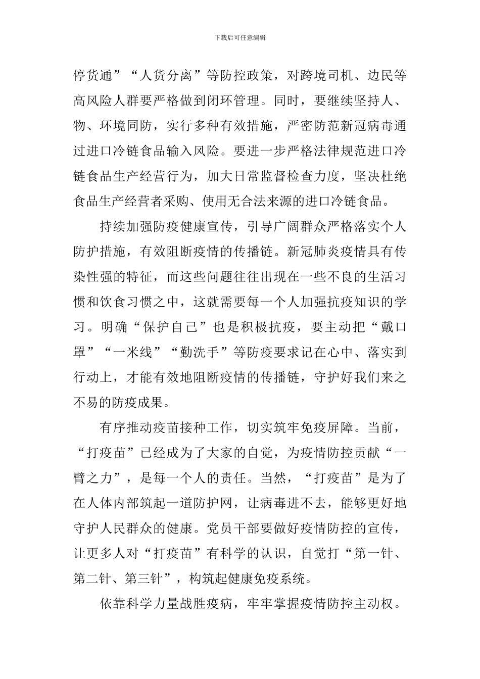 2024抗击新型肺炎疫情心得体会范文_第2页