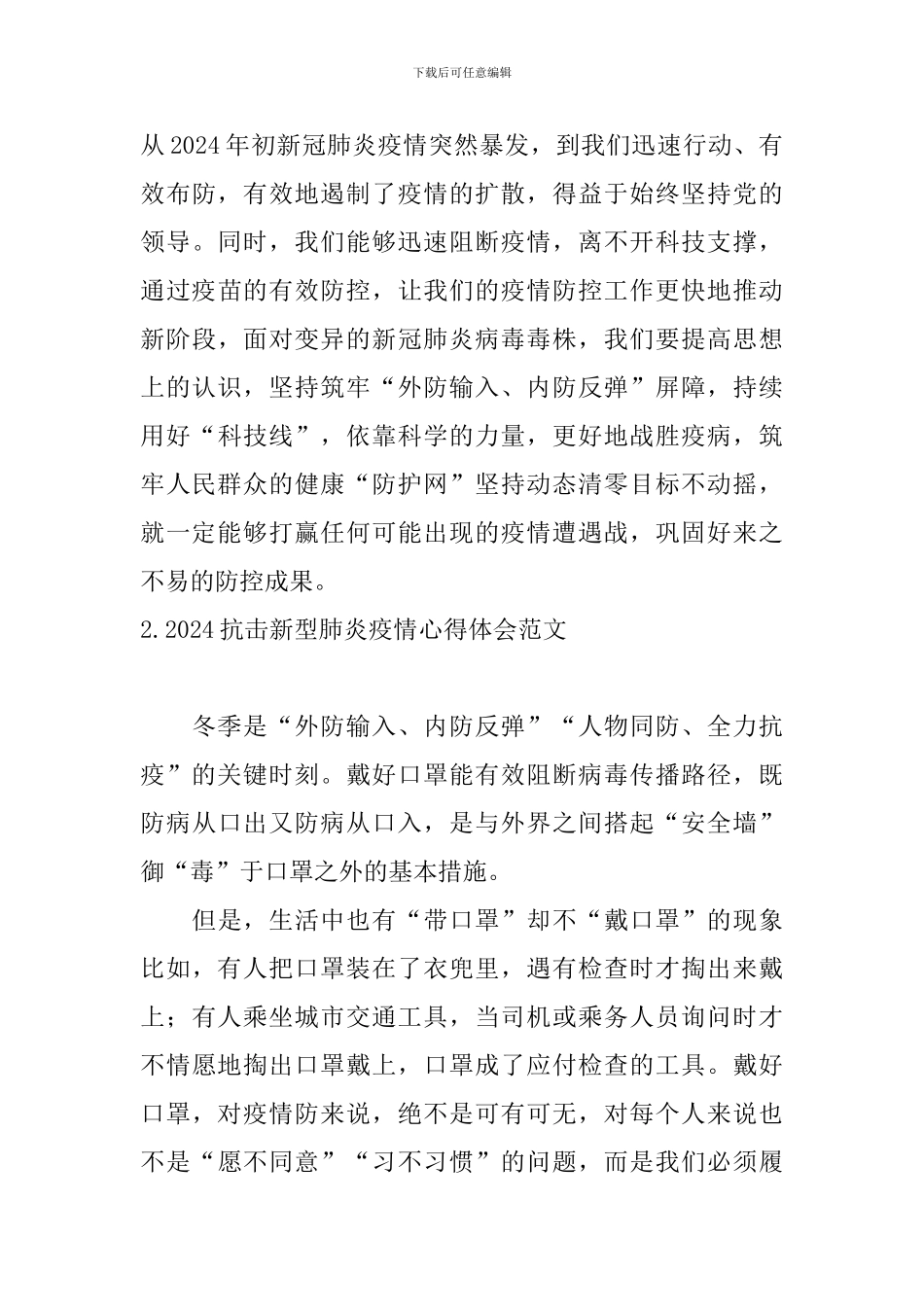 2024抗击新型肺炎疫情心得体会范文_第3页