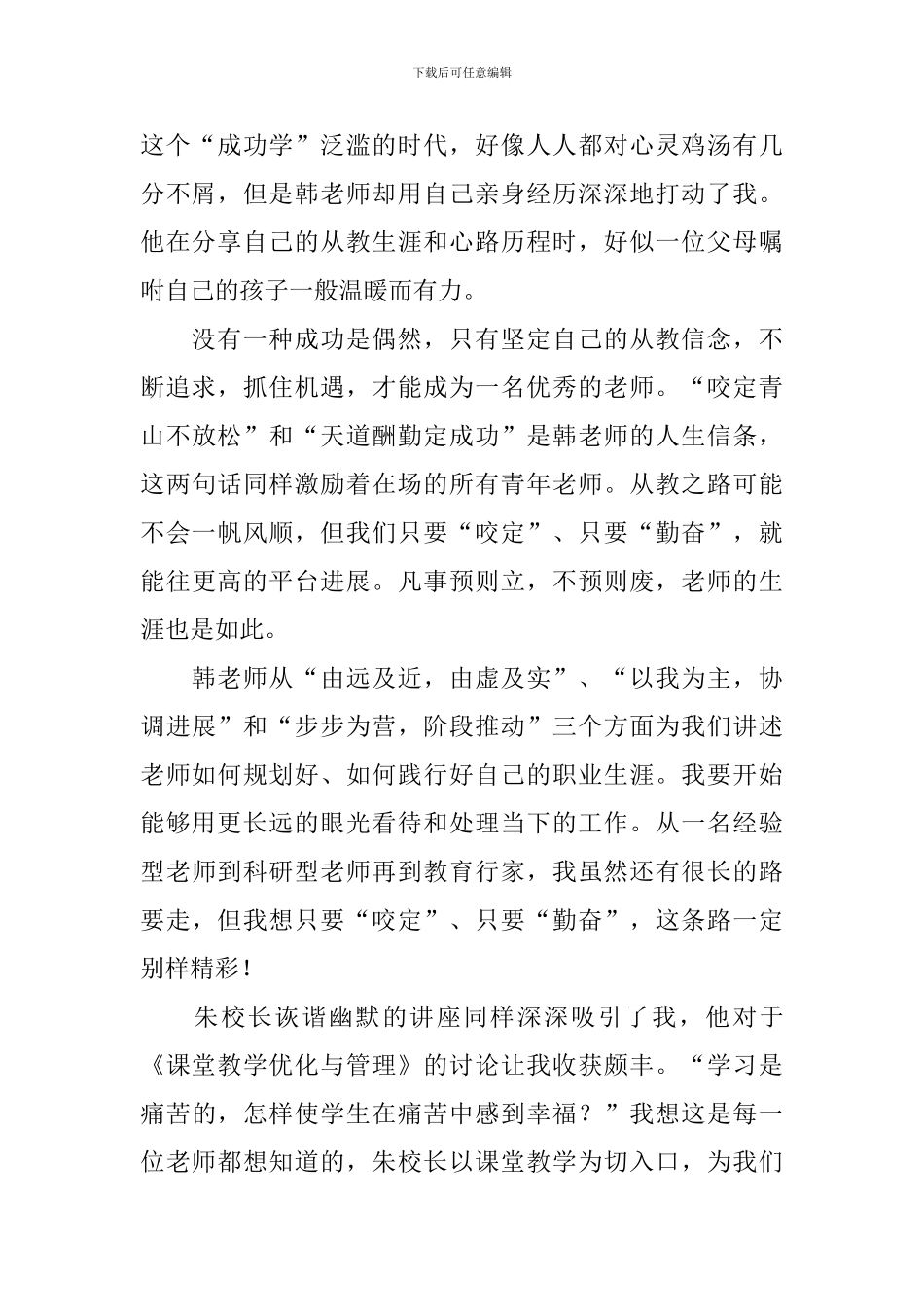 新编中学教师培训心得体会汇总_第2页