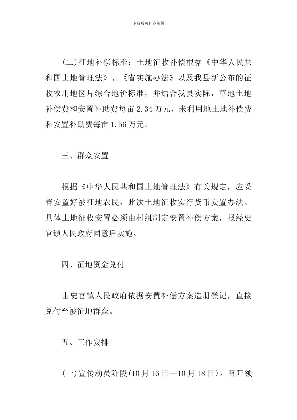 2024年开展水库项目土地征收实施方案_第3页