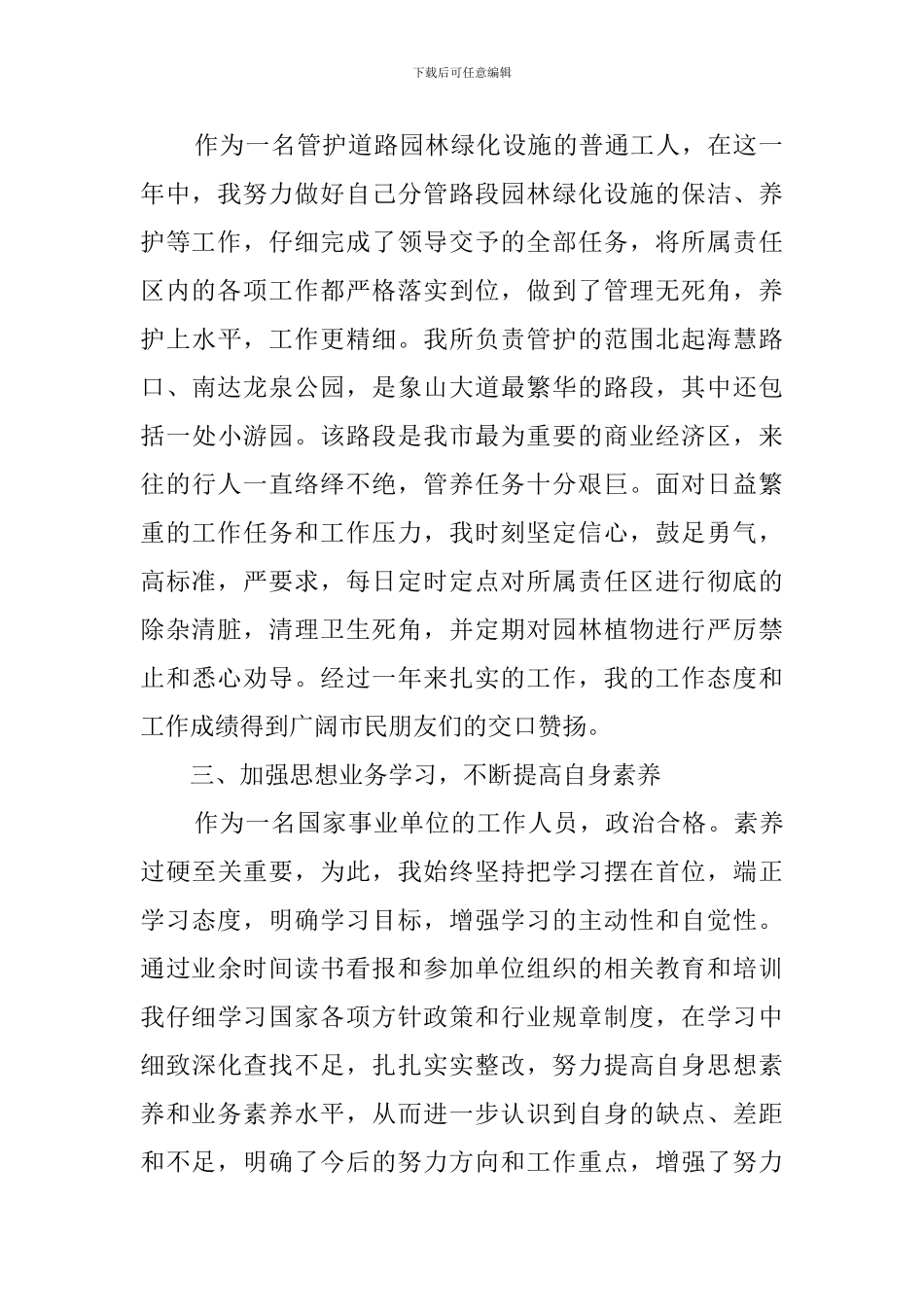 园林职工个人工作总结3篇_第2页