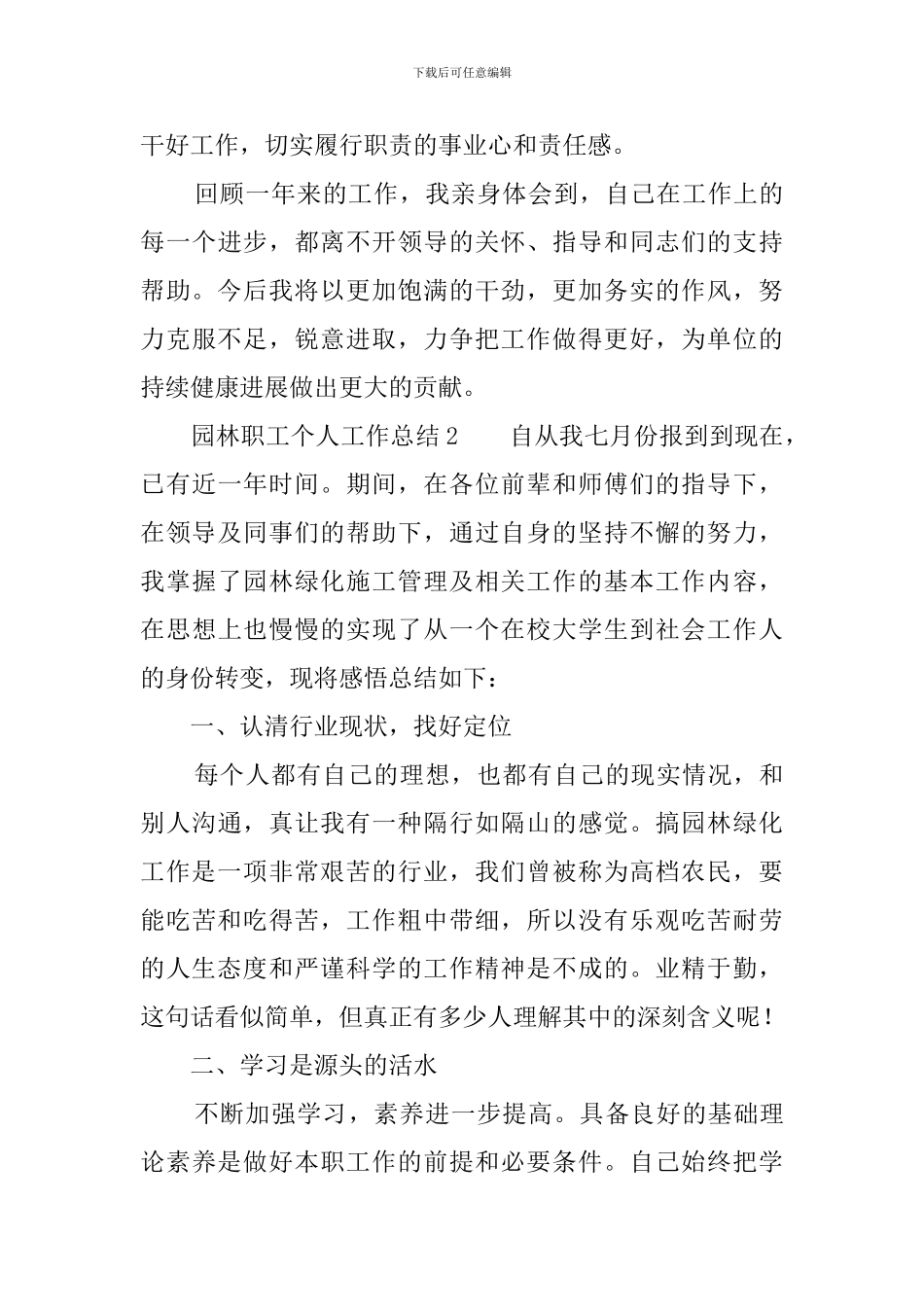 园林职工个人工作总结3篇_第3页