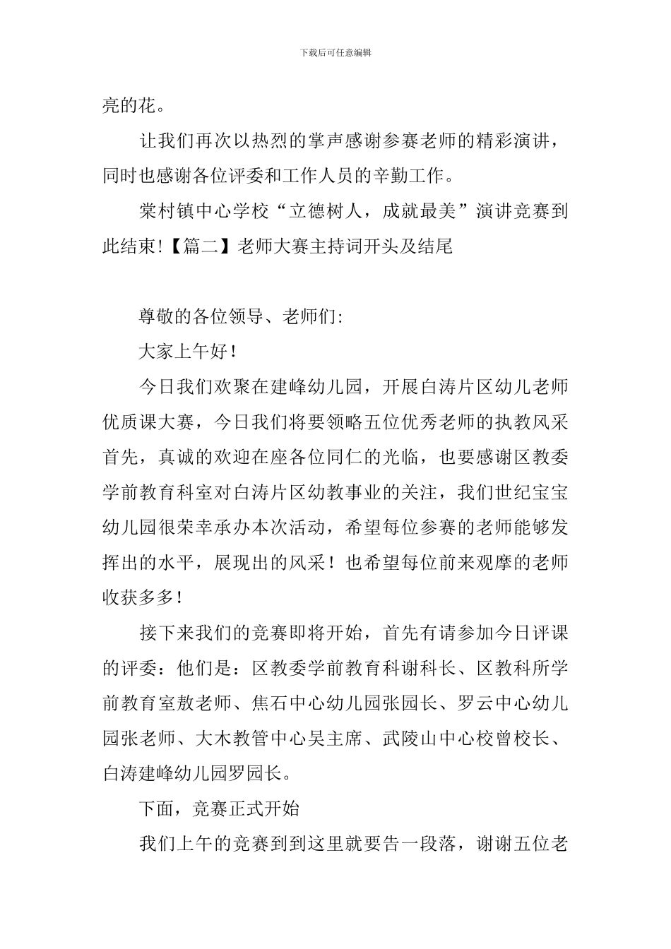 教师大赛主持词开头及结尾_第2页