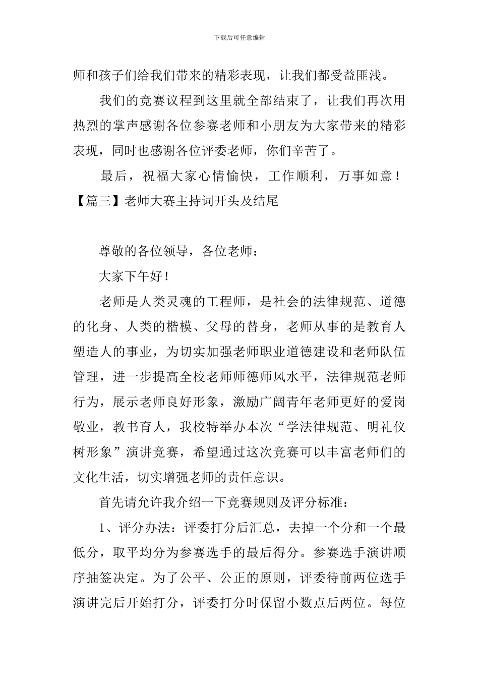 教师大赛主持词开头及结尾_第3页