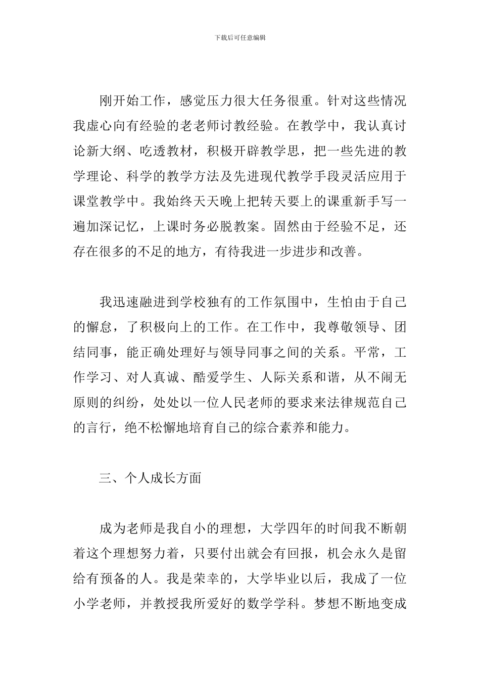 2024年教师近三年来工作总结文本_第2页