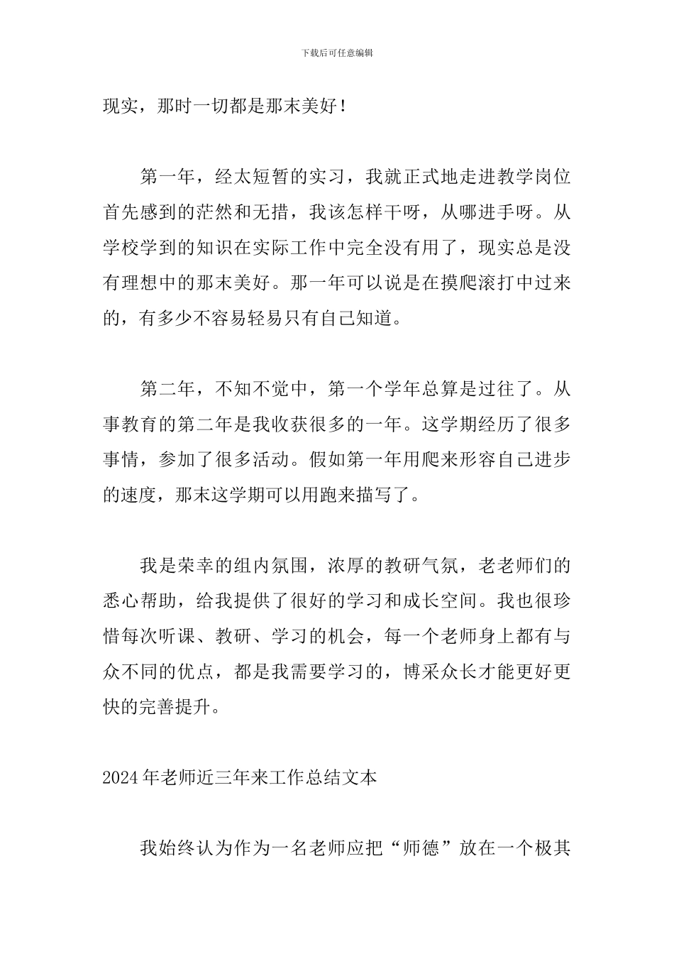 2024年教师近三年来工作总结文本_第3页