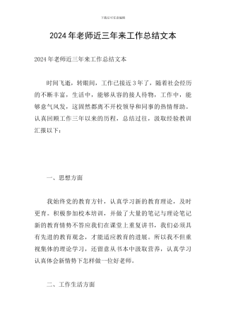 2024年教师近三年来工作总结文本