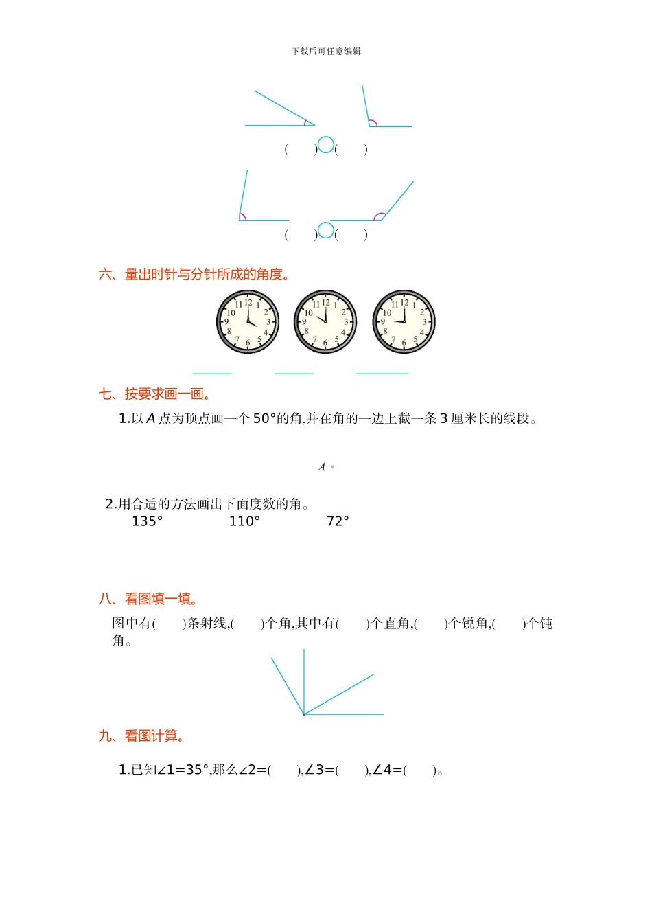 人教版四年级数学上第3单元角的度量单元测试卷及答案_第2页