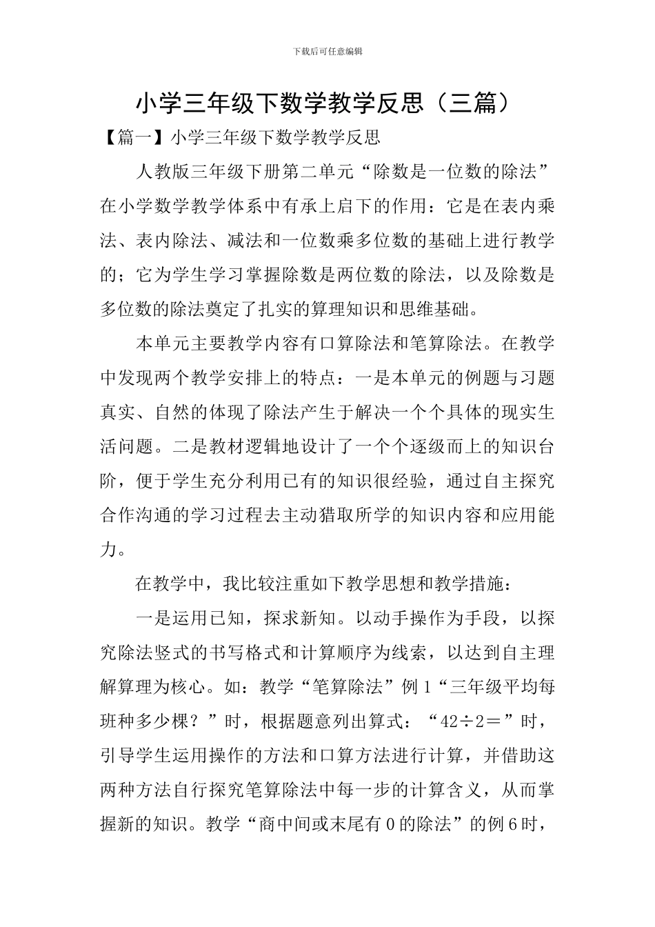小学三年级下数学教学反思_第1页