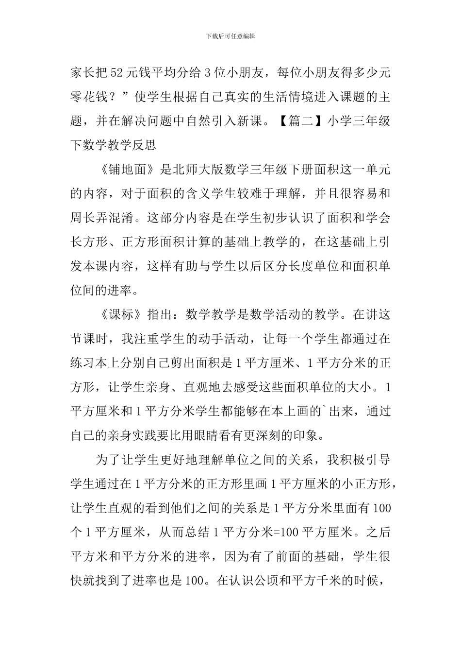 小学三年级下数学教学反思_第3页