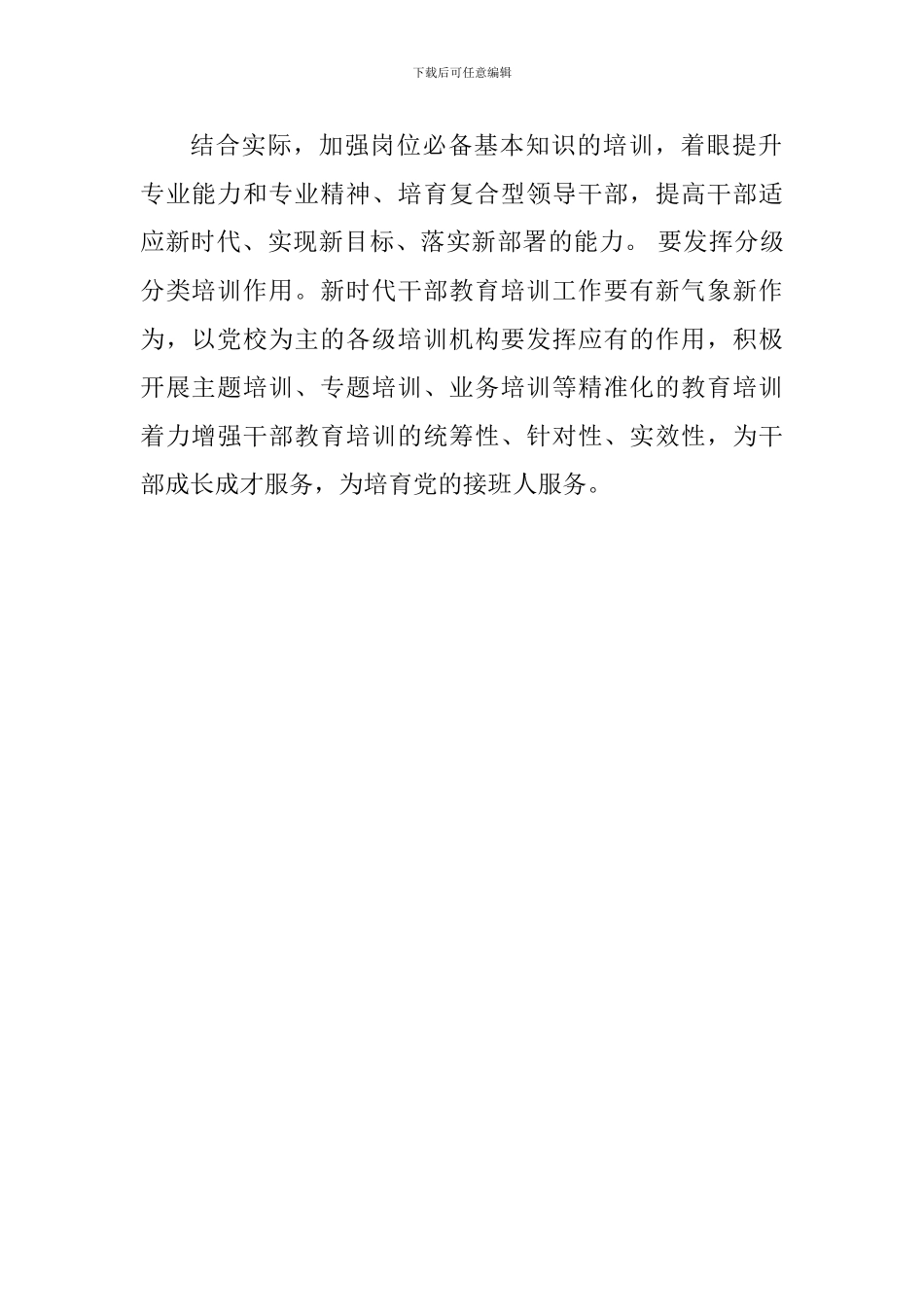 学习全国干部教育培训规划心得_第2页