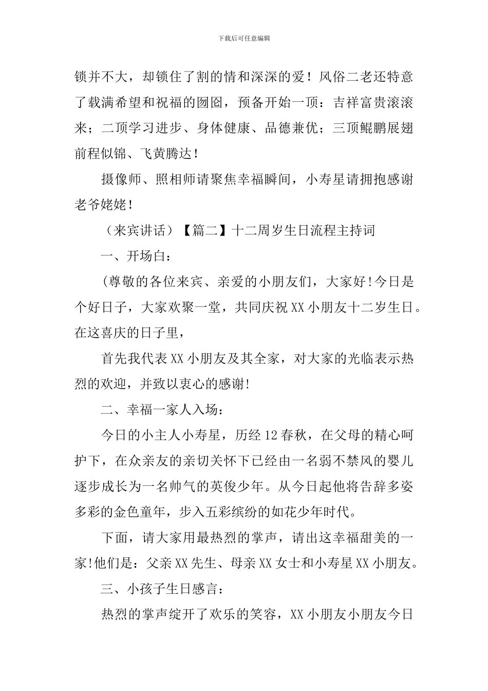 十二周岁生日流程主持词_第2页