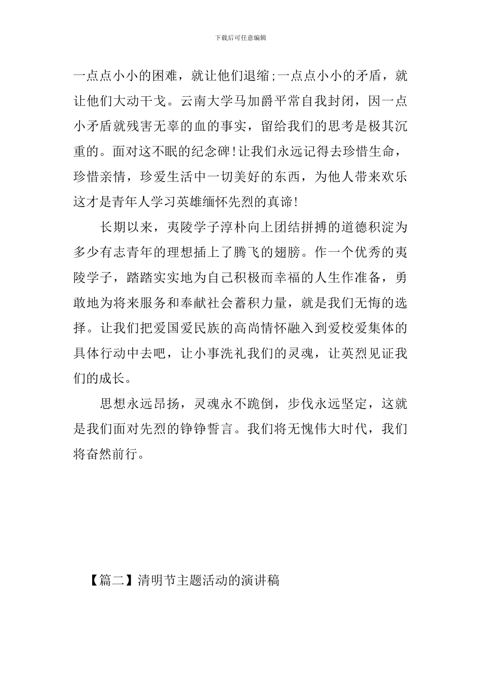 清明节主题活动的演讲稿_第2页
